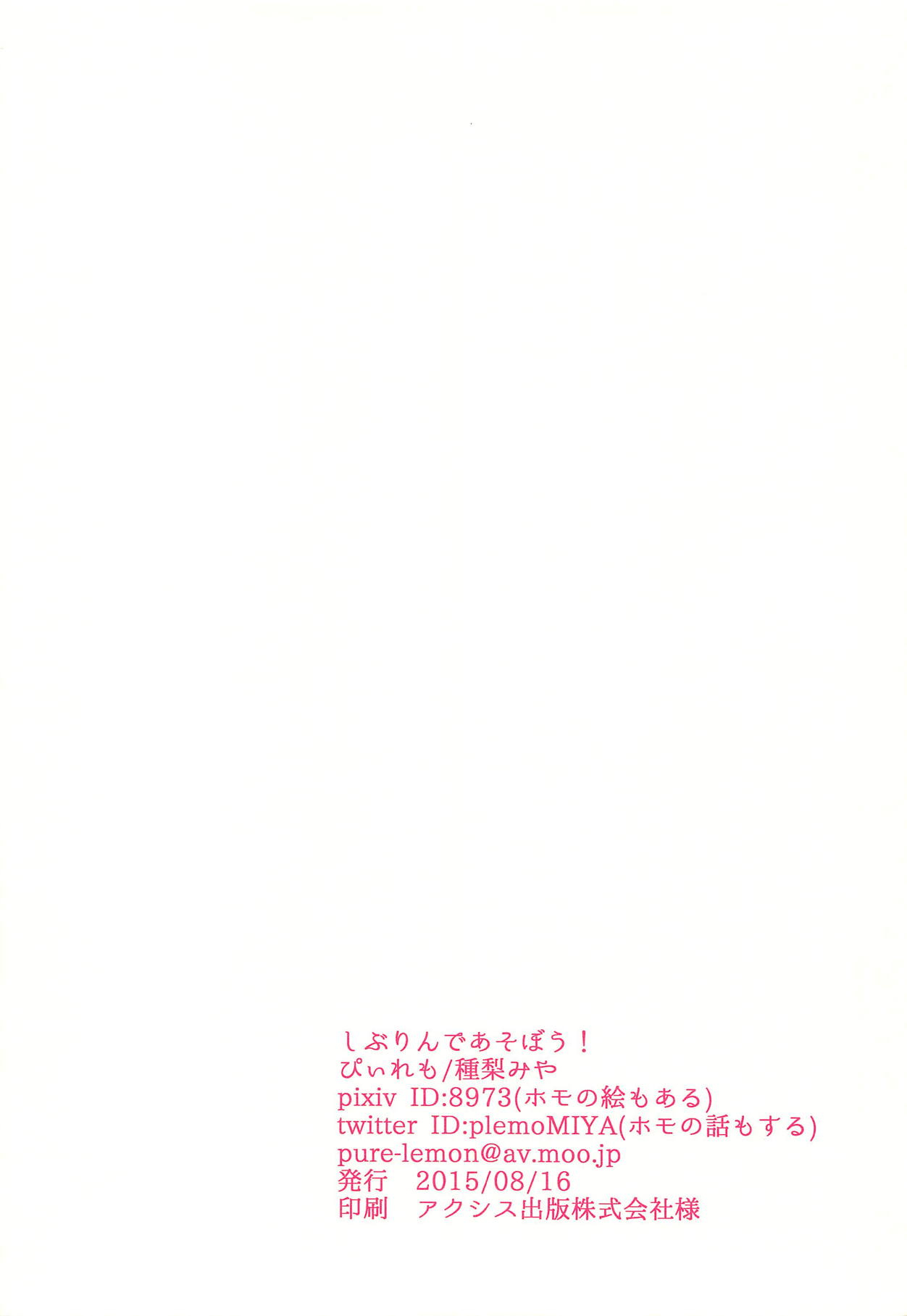 (C88) [P-lemo (Tanenashi Miya)] Shiburin de Asobou! (THE IDOLM@STER CINDERELLA GIRLS) page 30 full