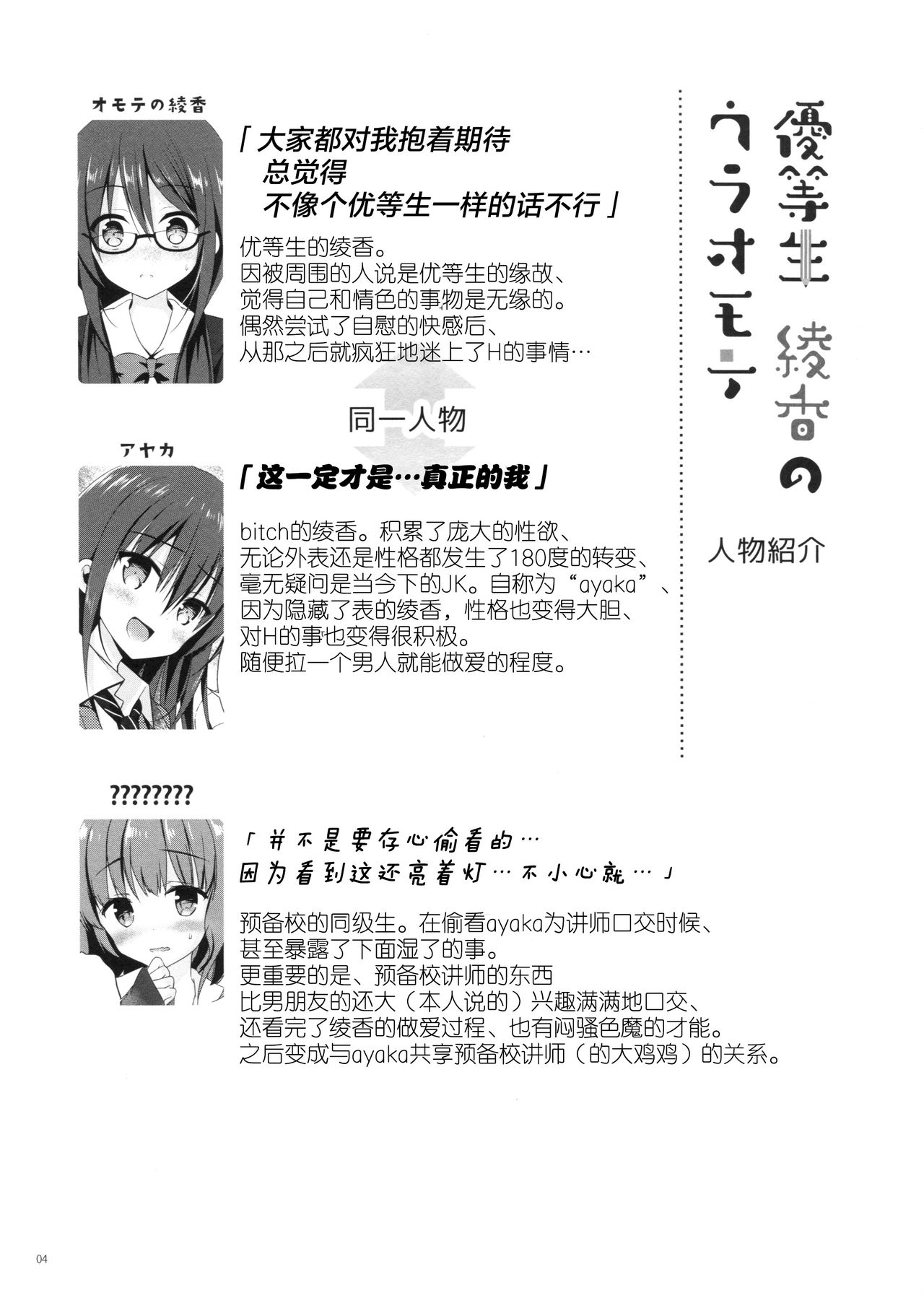 (C92) [moco chouchou (Hisama Kumako)] Yuutousei Ayaka no Uraomote 5 [Chinese] [绅士仓库汉化] page 4 full