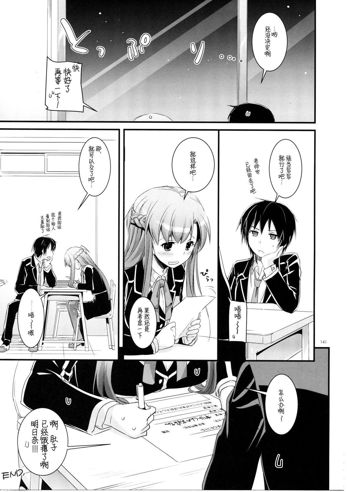 (C86) [Digital Lover (Nakajima Yuka)] DL AW&SAO Soushuuhen (Accel World, Sword Art Online) [Chinese] [脸肿汉化组] page 141 full