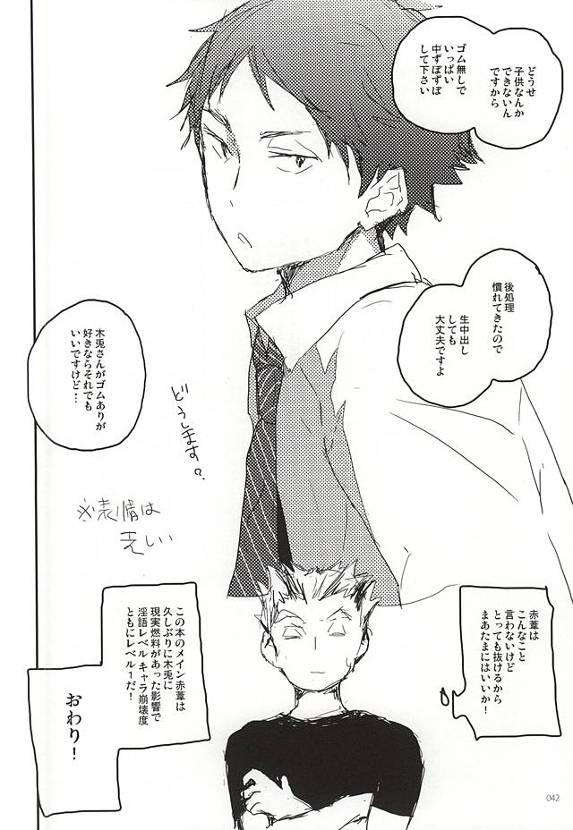 (RTS!!5) [AMEINIAS (Asami Kei)] Onegai (Haikyuu!!) page 40 full