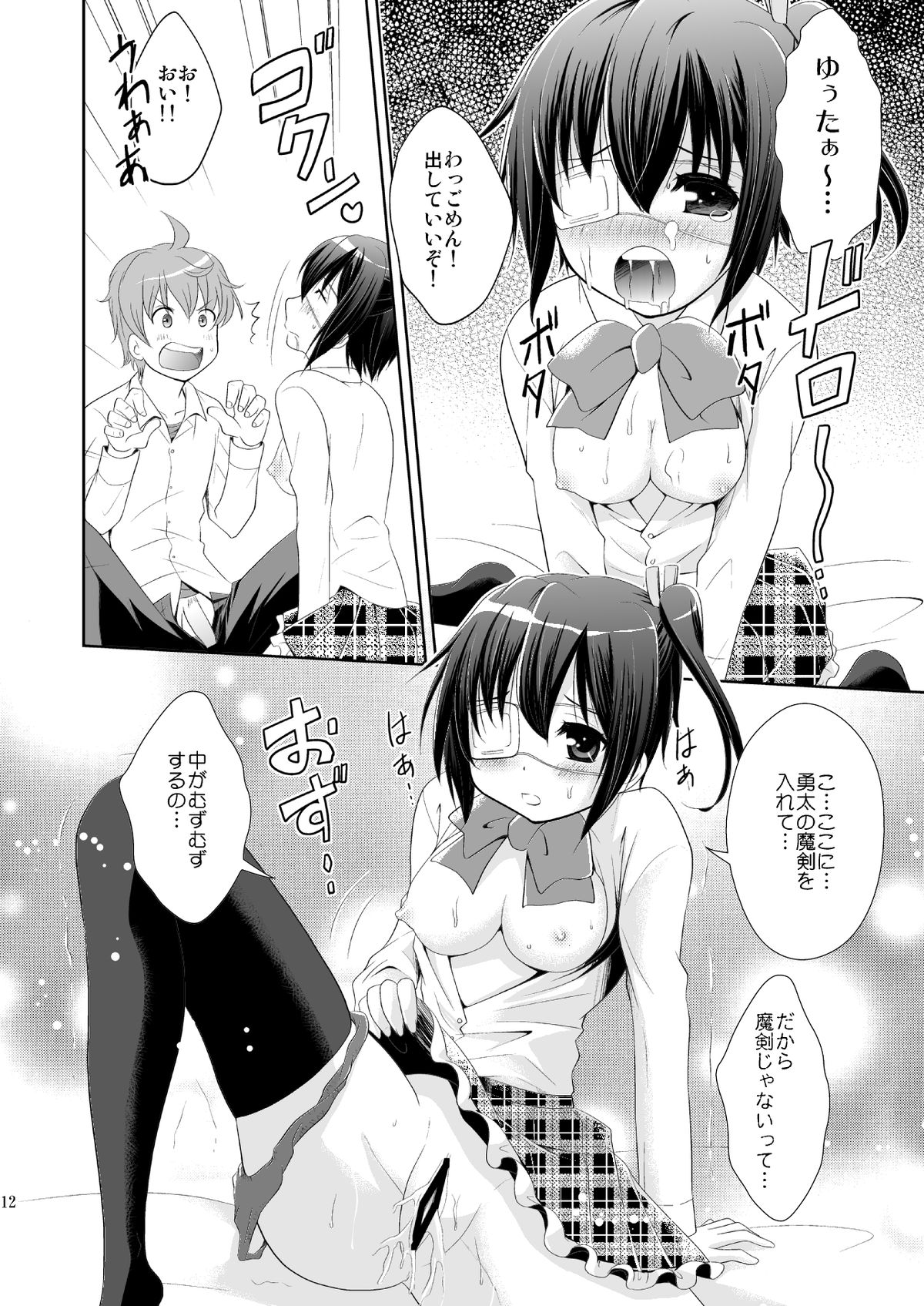 (C83) [inspi. (Izumi Rin)] Chuunibyou Demo H ga Shitai! (Chuunibyou Demo Koi ga Shitai!) page 11 full