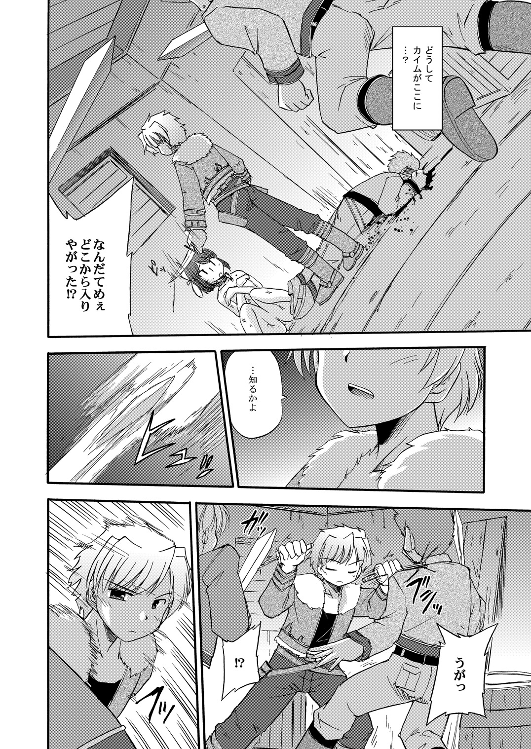 [BROKEN WINGS (Suzumiya Kazuki)] Unreasonable world (Aiyoku no Eustia) [Digital] page 21 full