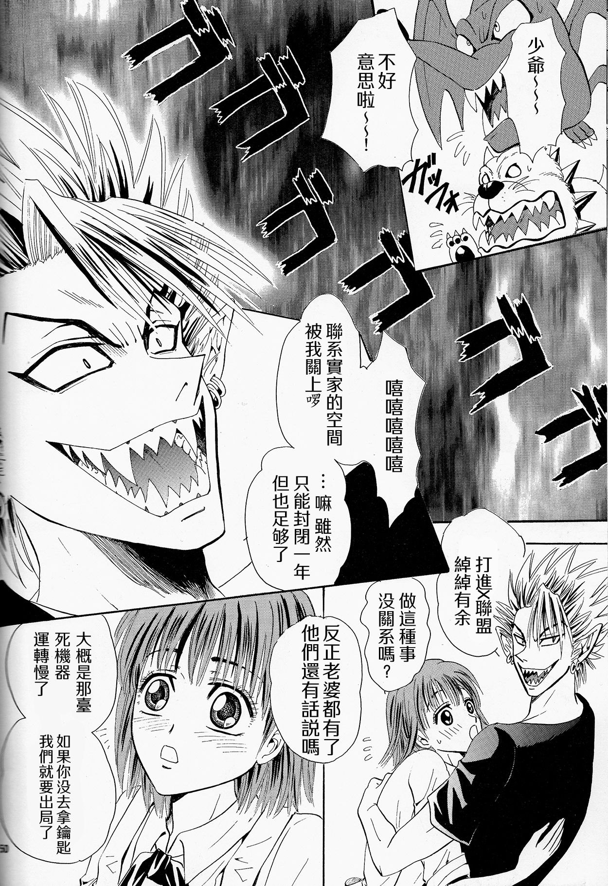(SUPER13) [Myuripyu (Shidako)] Makai Ouji (Eyeshield 21) [Chinese] page 50 full