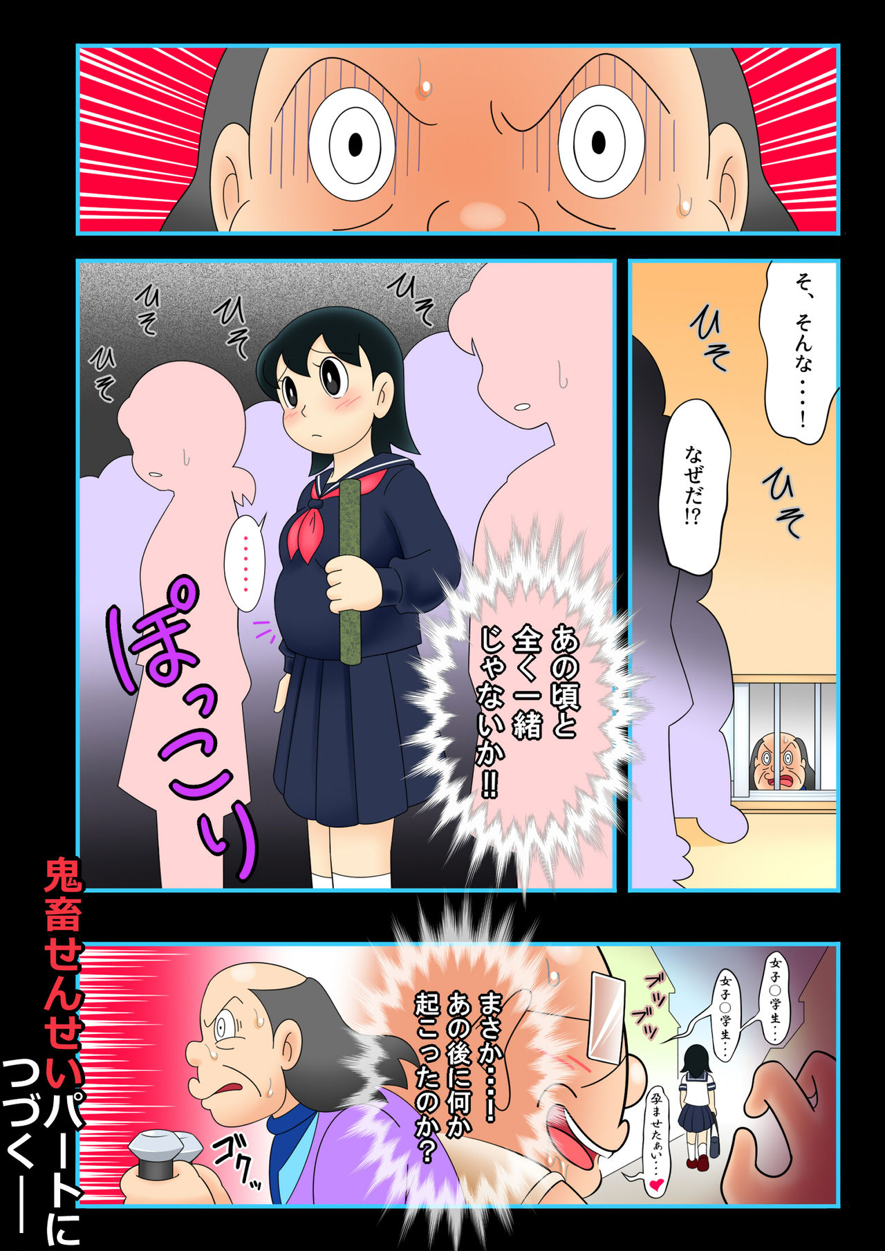 (Ho kuchi☆nanatsuboshi-chū) [Renka-ban] yokubō kaihō taimu mashin [mizu ka-chan-hen] ojisan ni harama se rareru shukumei o shotta bishōjo (Doraemon) page 15 full