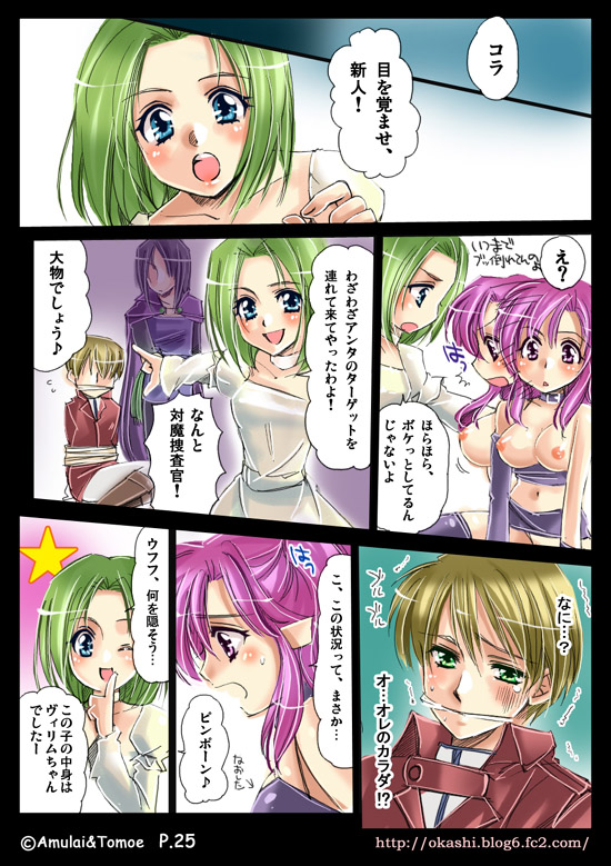 [Amulai Sweet Factory] Shinma Taisen Ragnagedon page 50 full