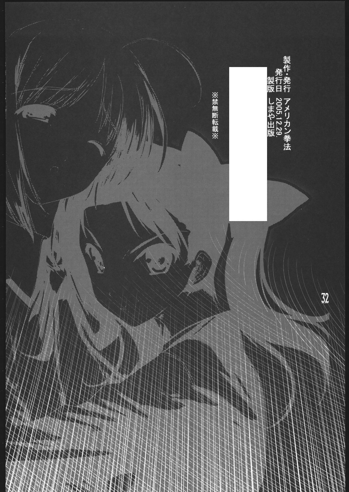 (C69) [American-kenpou (Kikuchi Seiji, Yabuki Gou)] Dounimo Chikagoro, Inshu Ryouga Fuetemasu... Nomi Nakama Boshuu (Fate/stay night, Blood+) page 33 full