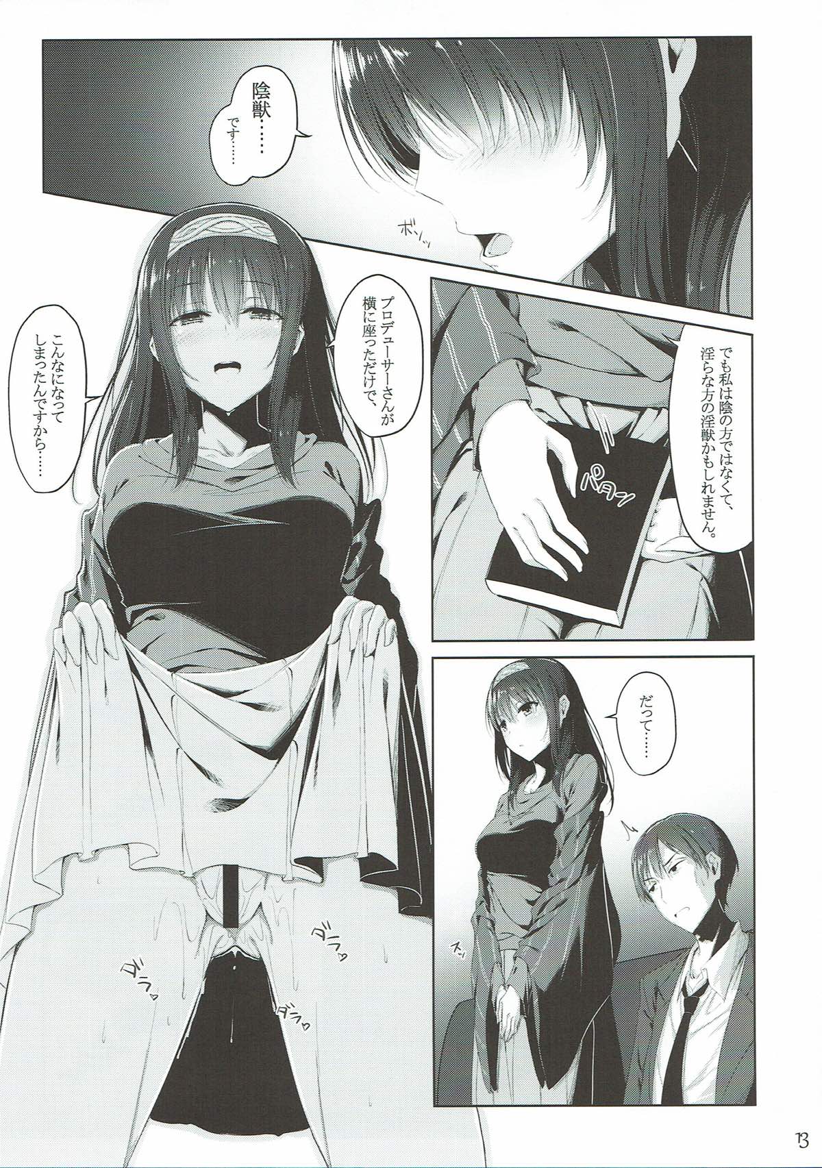 (C93) [noyau (HirokazuKine)] Ohayou Mada Yarou (THE IDOLM@STER CINDERELLA GIRLS) page 12 full