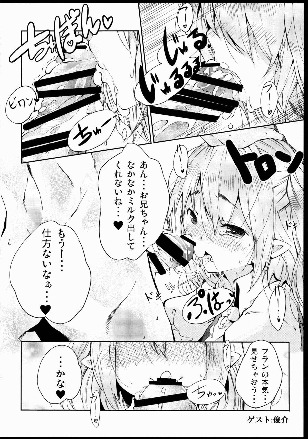 (Meikasai 9) [Kingyo Origin (Kayama Rim)] Hinemosu! (Touhou Project) page 15 full