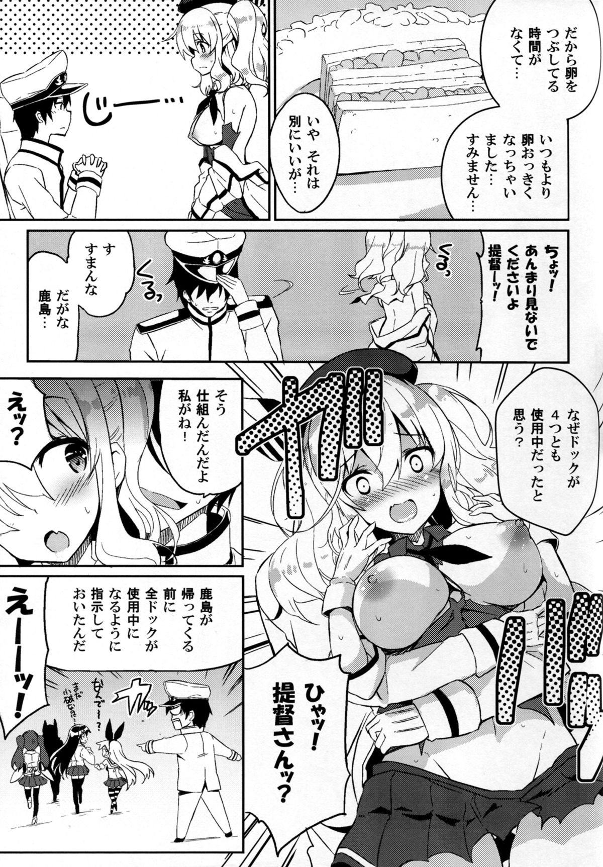 (C89) [odin (Kurokawa IZUMI)] TRAP! Kashima-san wa Wana ni Hamerarete Shimatta! (Kantai Collection -KanColle-) page 8 full