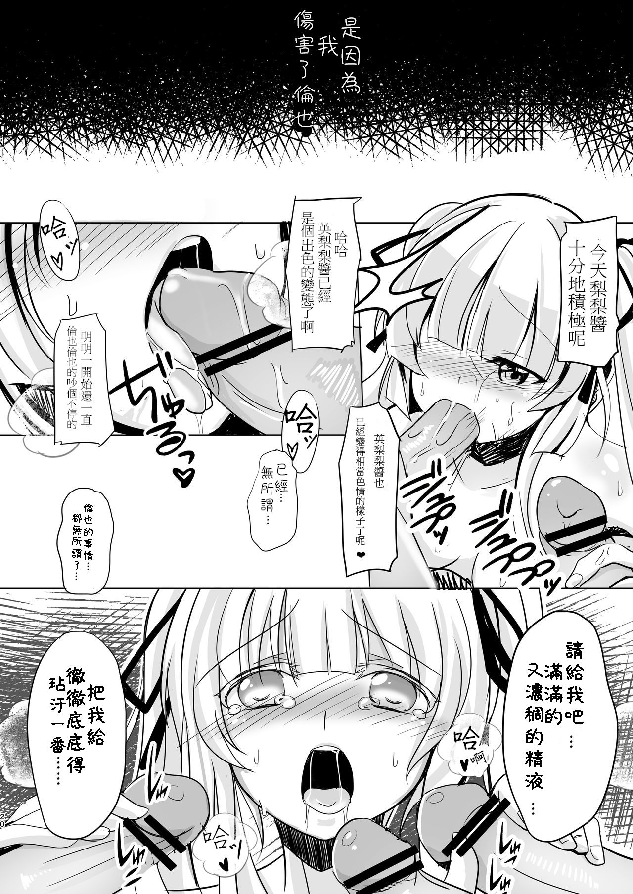 (SC2017 Summer) [Space Whale (Kuzirazio)] Saenai Kimi no Aganai-kata (Saenai Heroine no Sodatekata) [Chinese] [三日個人漢化] page 20 full