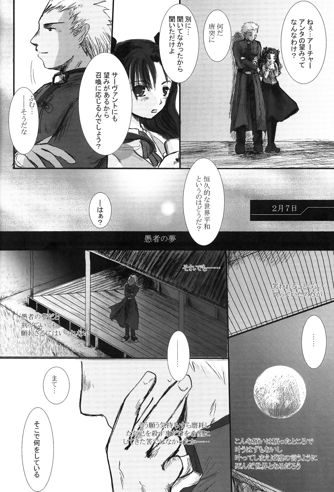 (C66) [Konsayo (Soyoki)] Another/Answer (Fate/stay night) page 15 full