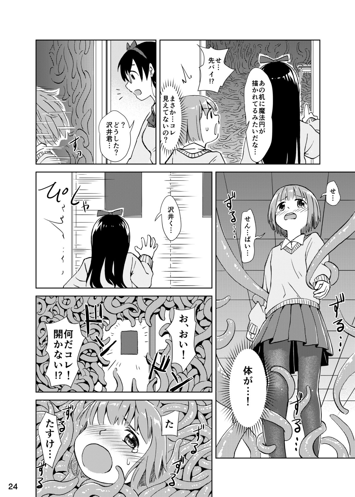 [Kamemushi (Kaminaru Fuyu)] Syokusyu Tsukue [Digital] page 23 full