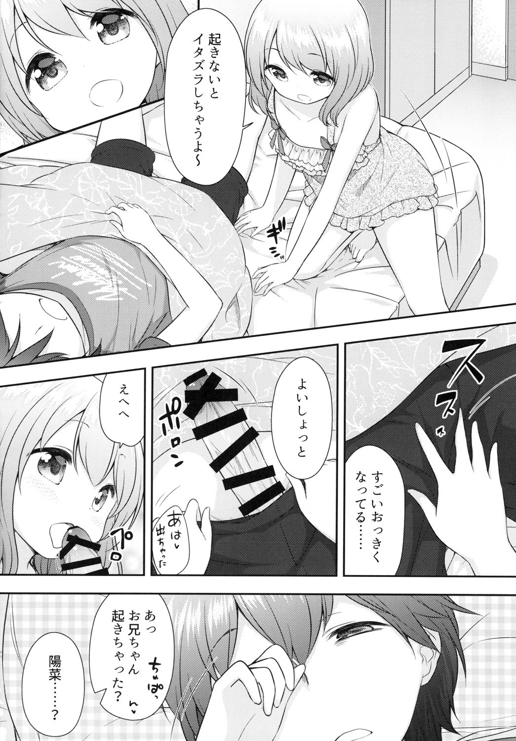 [Momoneko Doumei (more, Purapa)] Onii-chan wa Watashi no Mono dakara ne [Digital] page 4 full