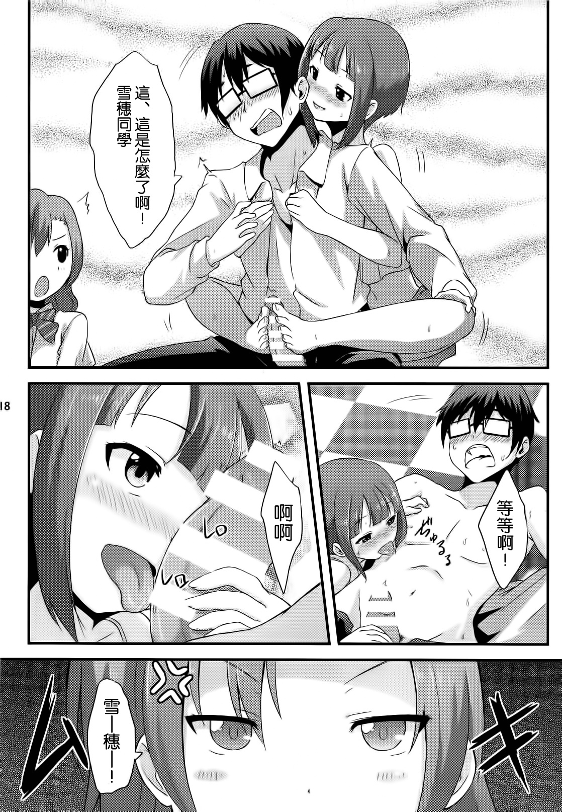 (C86) [chested (Toku)] Amai Yume o Meshiagare (Love Live!) [Chinese] [空気系☆漢化] page 20 full