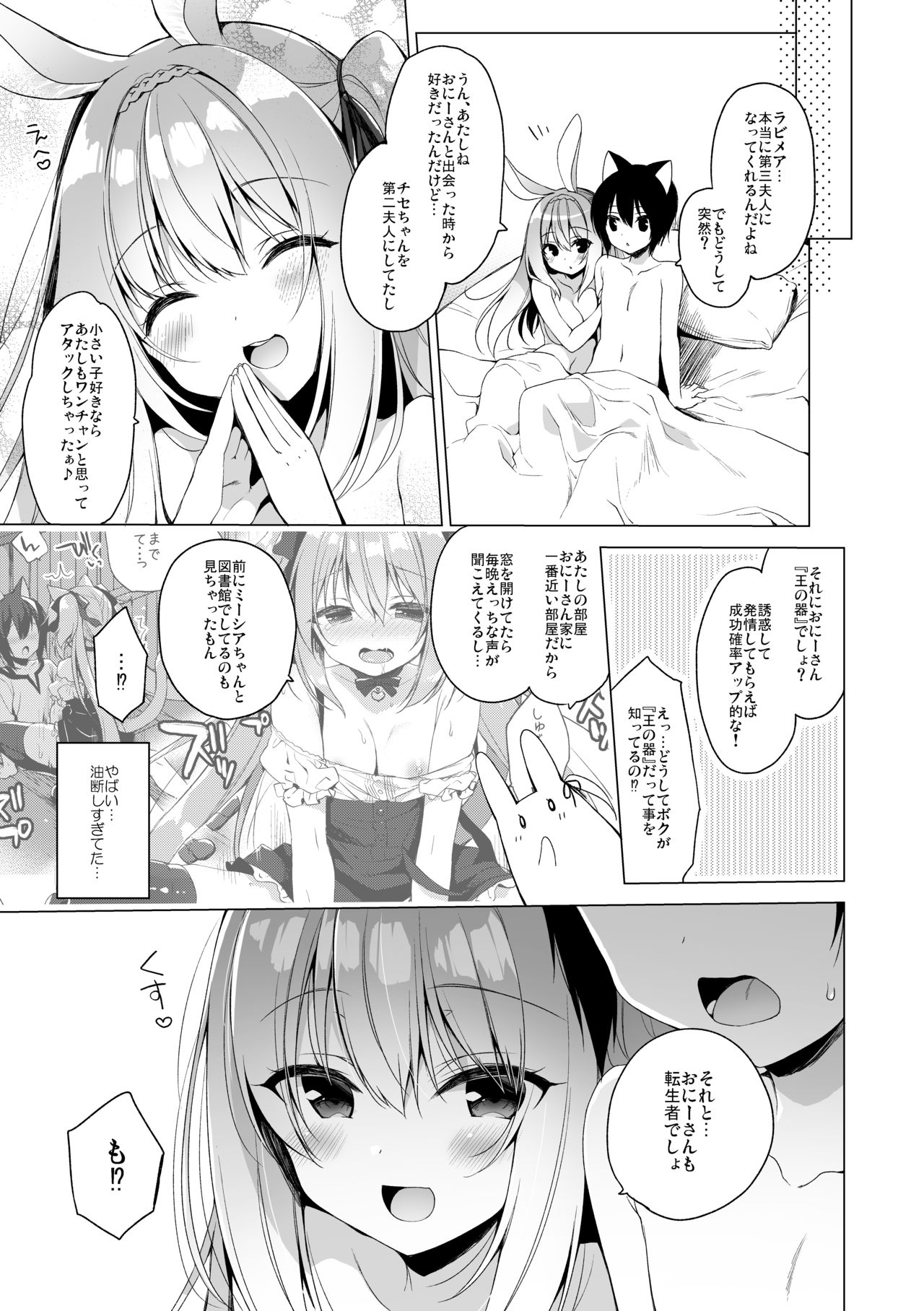 [23.4do (Ichiri)] Boku no Risou no Isekai Seikatsu 6 [Digital] page 29 full