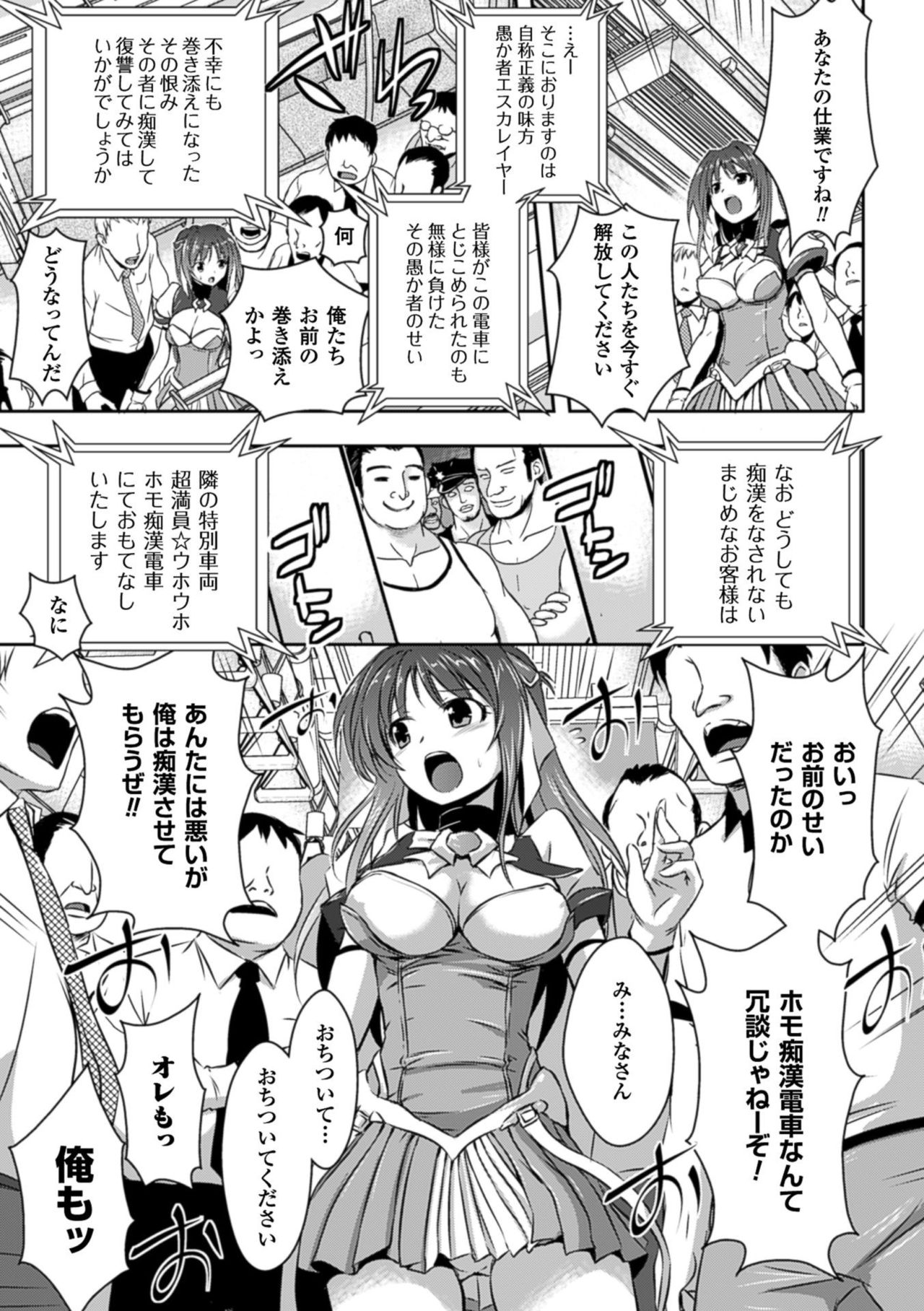 [Tokimaru Yoshihisa] Beat Angel Escalayer THE COMIC [Digital] page 7 full