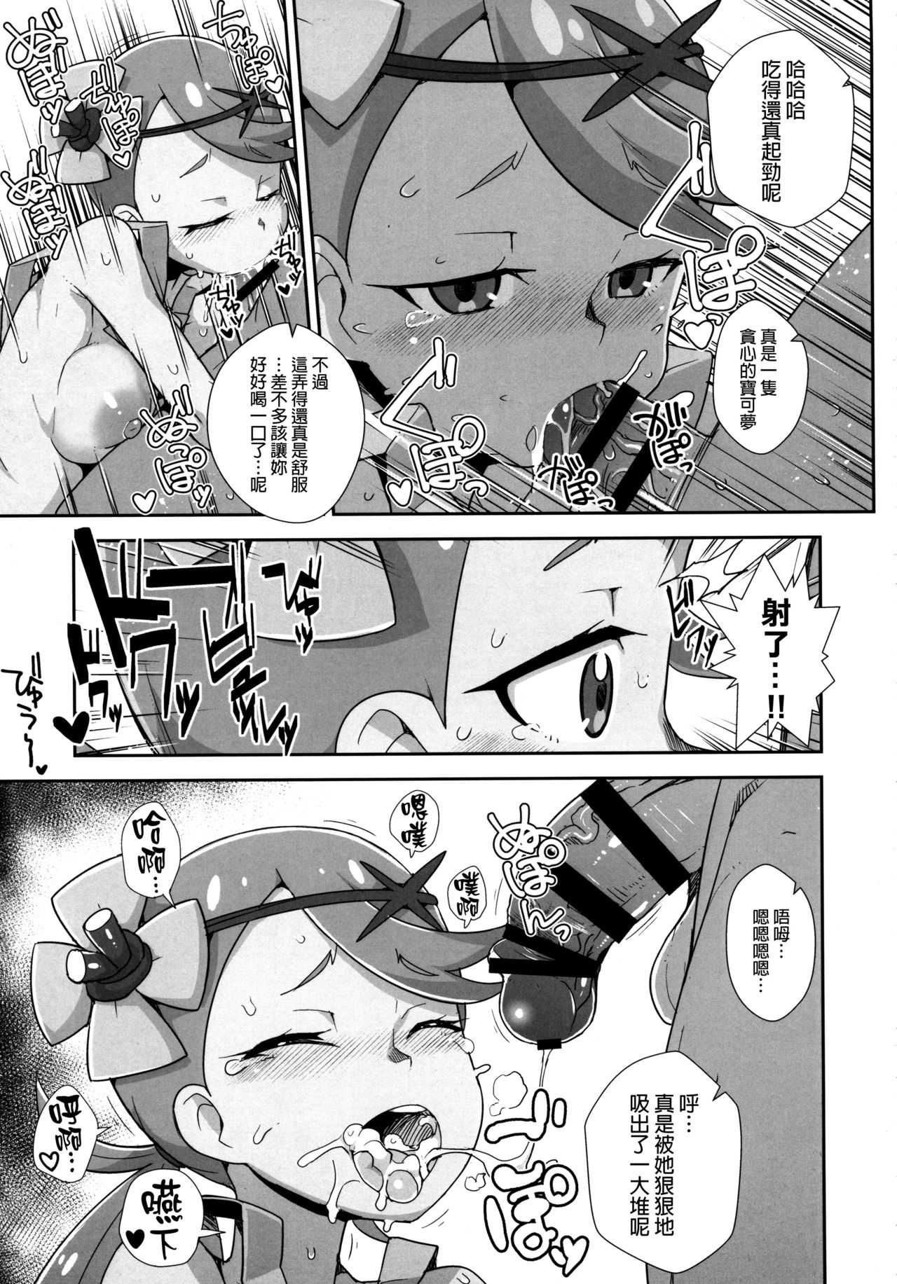 (Puniket 35) [WICKED HEART (ZooTAN)] MaoRefle (Pokémon Sun and Moon) [Chinese] [final個人漢化] page 6 full