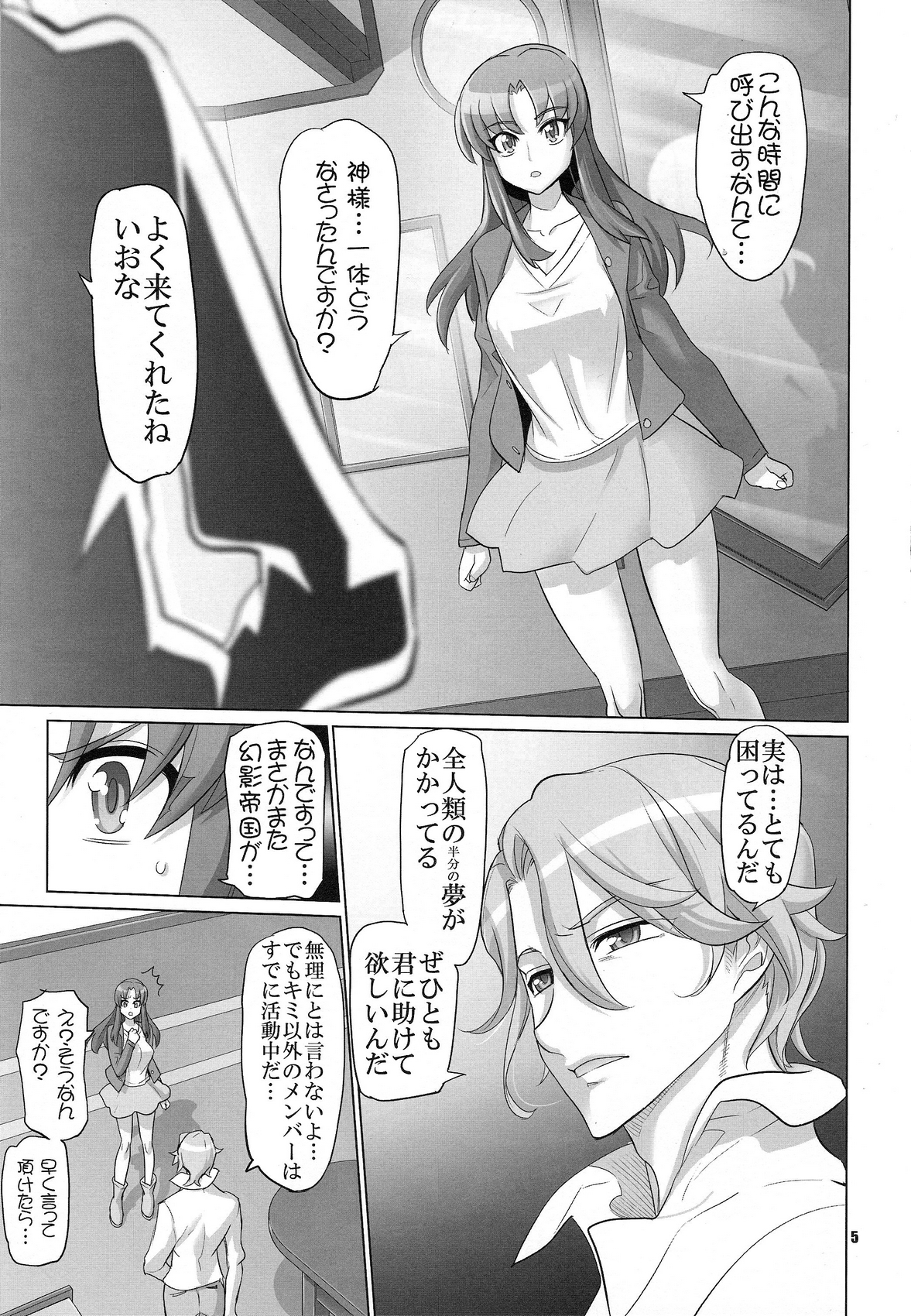 (C87) [Digital Accel Works (INAZUMA.)] INNOCENT IONANIE (HappinessCharge Precure!) page 4 full