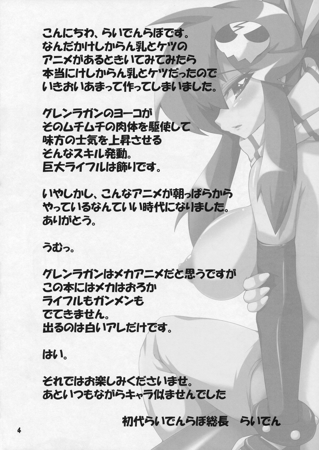 (COMIC1) [Raiden Labo (Raiden)] Omae no Drill de Chitsuoku o Tsuke! (Tengen Toppa Gurren Lagann) page 3 full