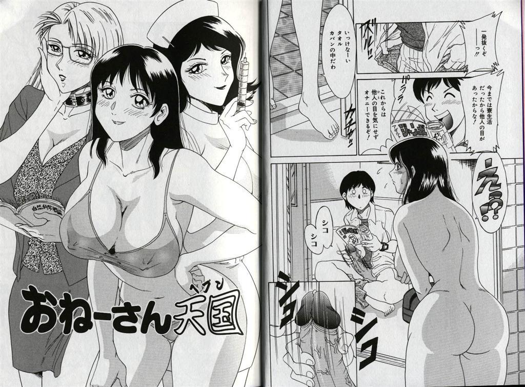[Chanpon Miyabi] One-san Tengoku page 6 full