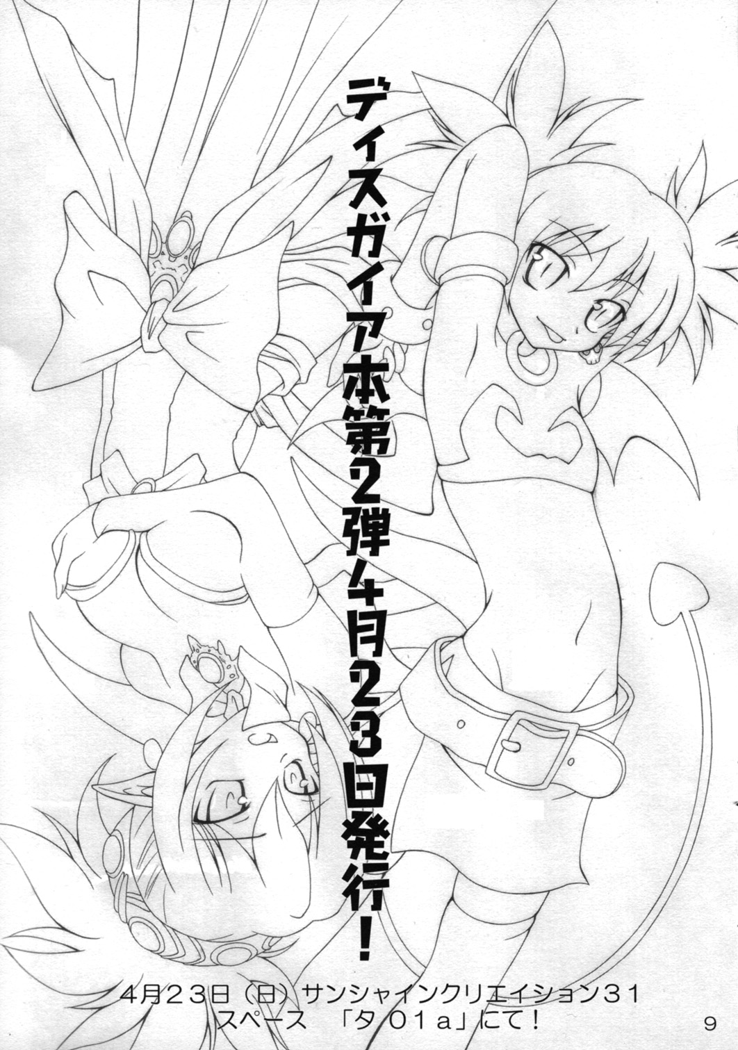 (ABC 3) [RED RIBBON REVENGER (Makoushi)] Kyo VS Hin (Disgaea: Hour of Darkness) page 9 full