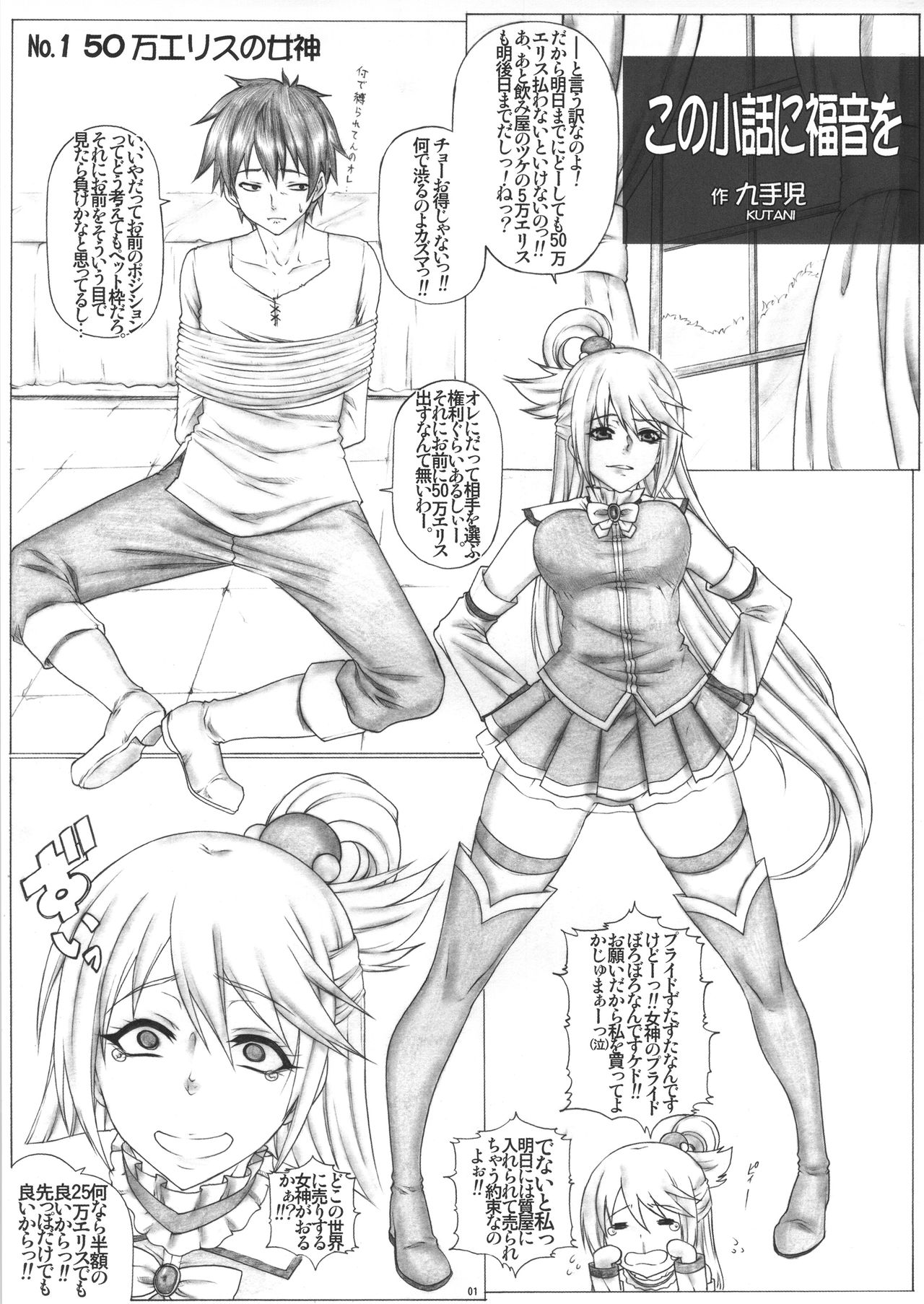 (C91) [AXZ (Kutani)] Angel's Stroke 97 NamaSuba (Kono Subarashii Sekai ni Syukufuku o!) page 2 full