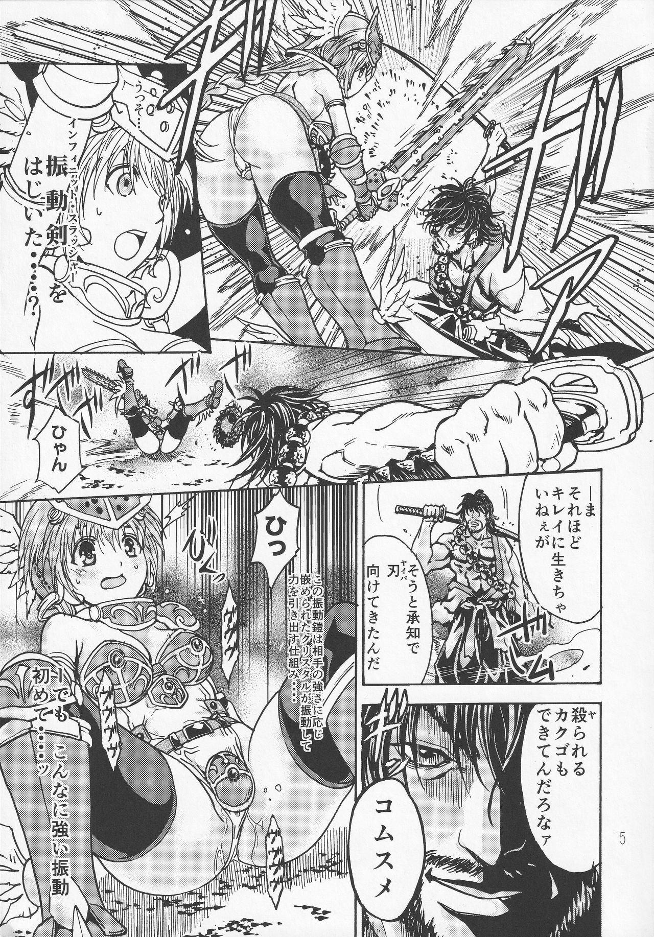 (C82) [Rurunoya (Rurukichi)] QUEEN'S VERSUS (Queen's Blade) page 4 full