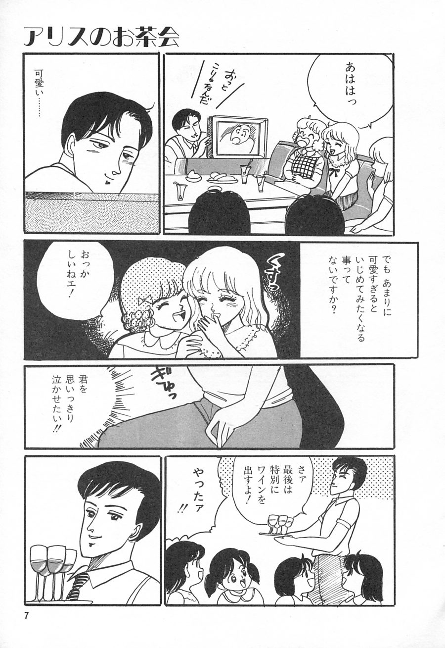 [Wada Erika] Alice no Ochakai 1 page 9 full