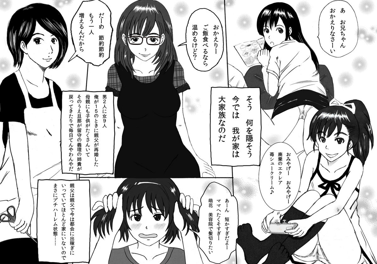 [みちのく一人旅] 大家族の長男ですが何か？ page 6 full