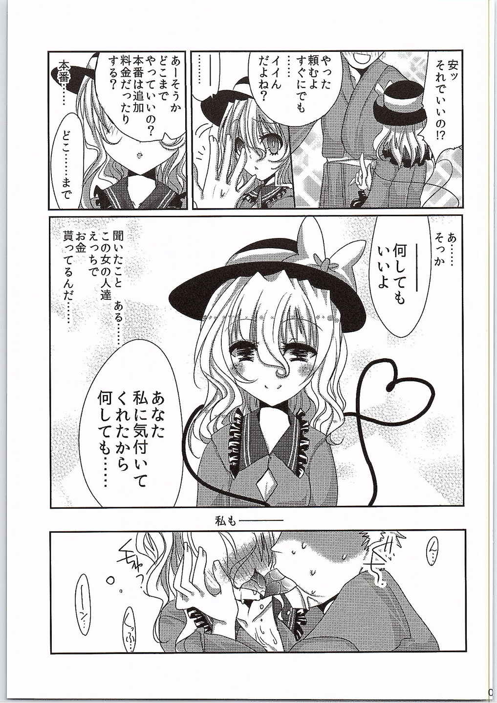 (C88) [Burning Soul (Sakayaki)] Komeiji Koishi no Enkou Jijou (Touhou Project) page 6 full