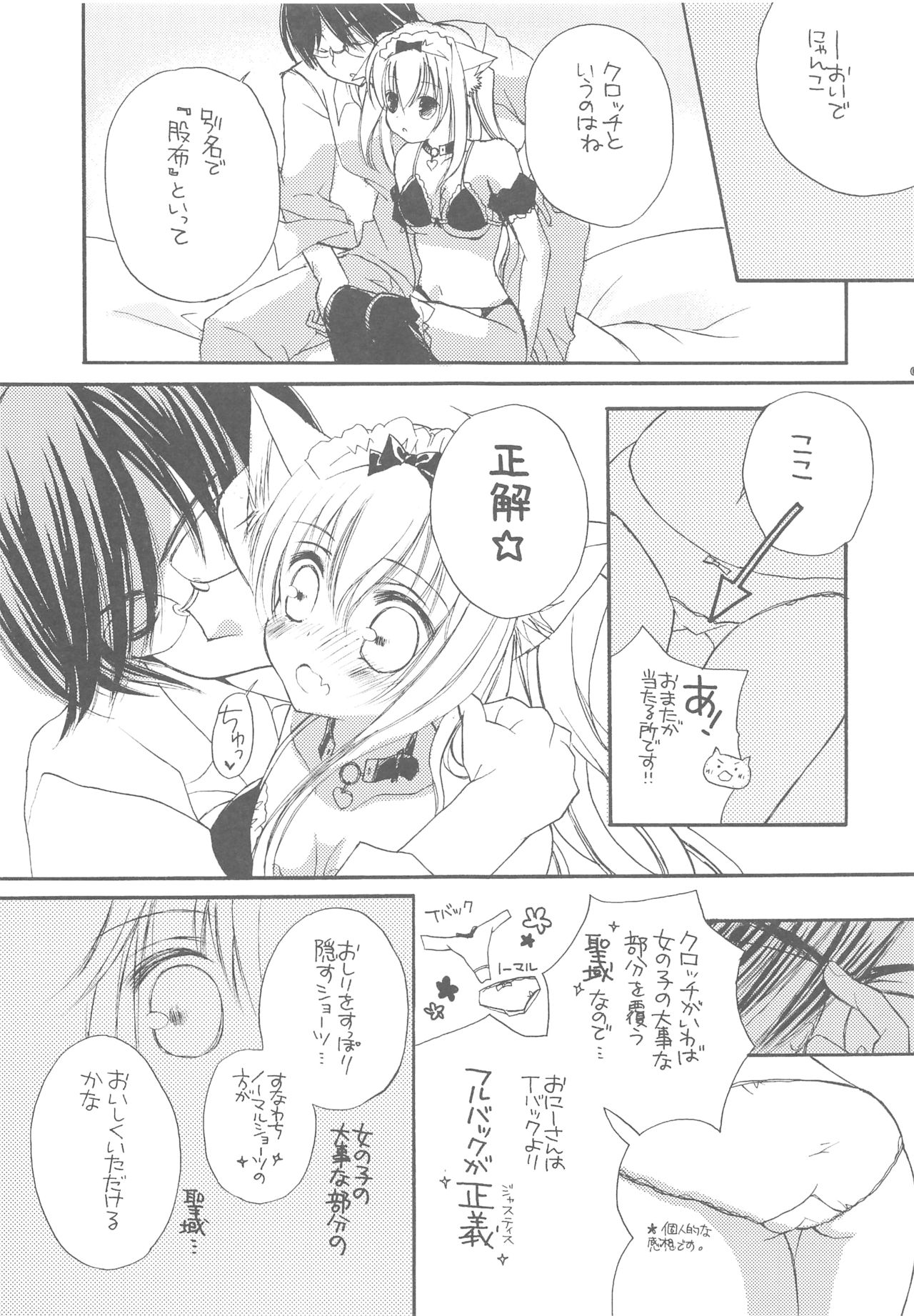 (COMIC1☆13) [TWIN HEART (Kaduki Ryo)] Onii-san to Nyanko Soushuuhen page 96 full