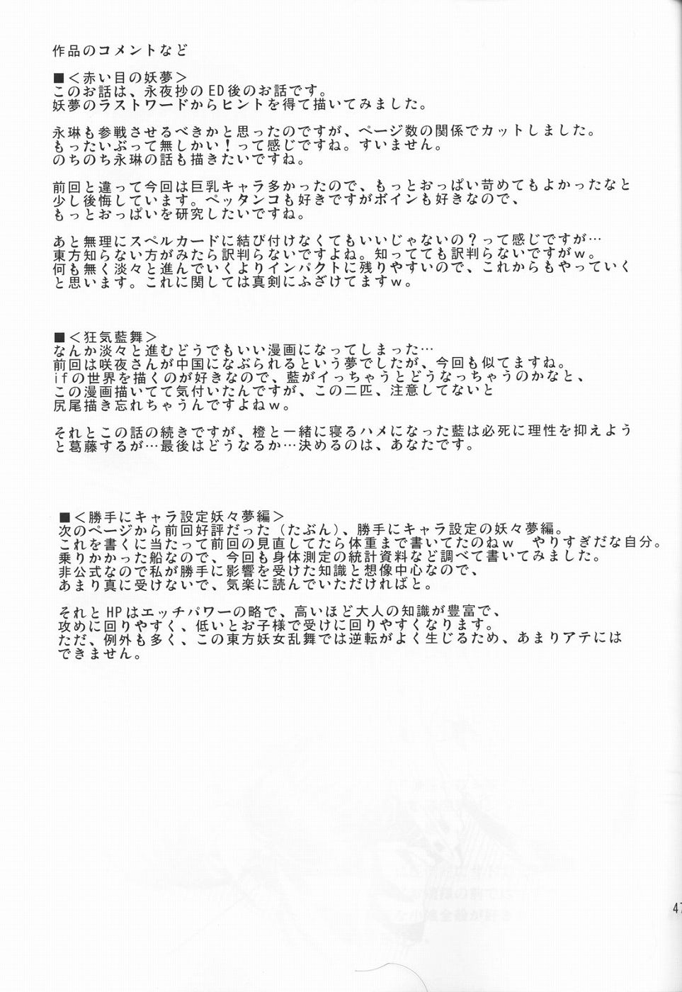 (Reitaisai 2) [Takakuya (Takaku Toshihiko)] Touhou Youjo Ranbu 3 (Touhou Project) page 46 full