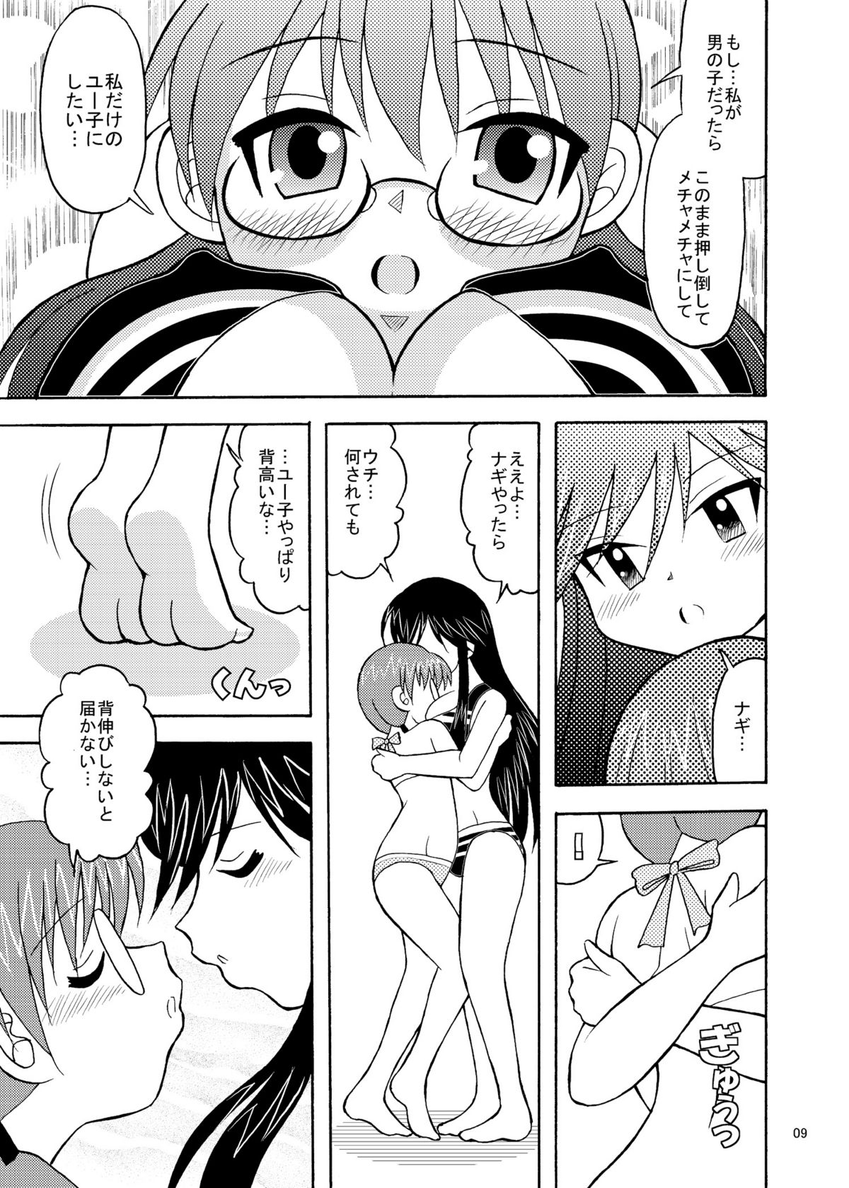 (C80) [Subesube Manjuu Dou (Ootsuka Hirohiko)] Yuunagi (A Channel) page 9 full