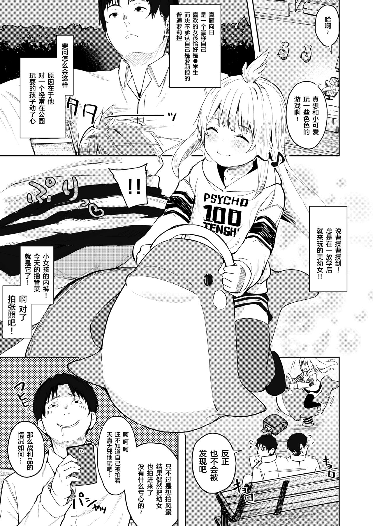 [Nexus Koubou (Arumamai Ayuka+)] Chouhatsu Matenshi!! Tenma-chan [Chinese] [新桥月白日语社] [Digital] page 2 full