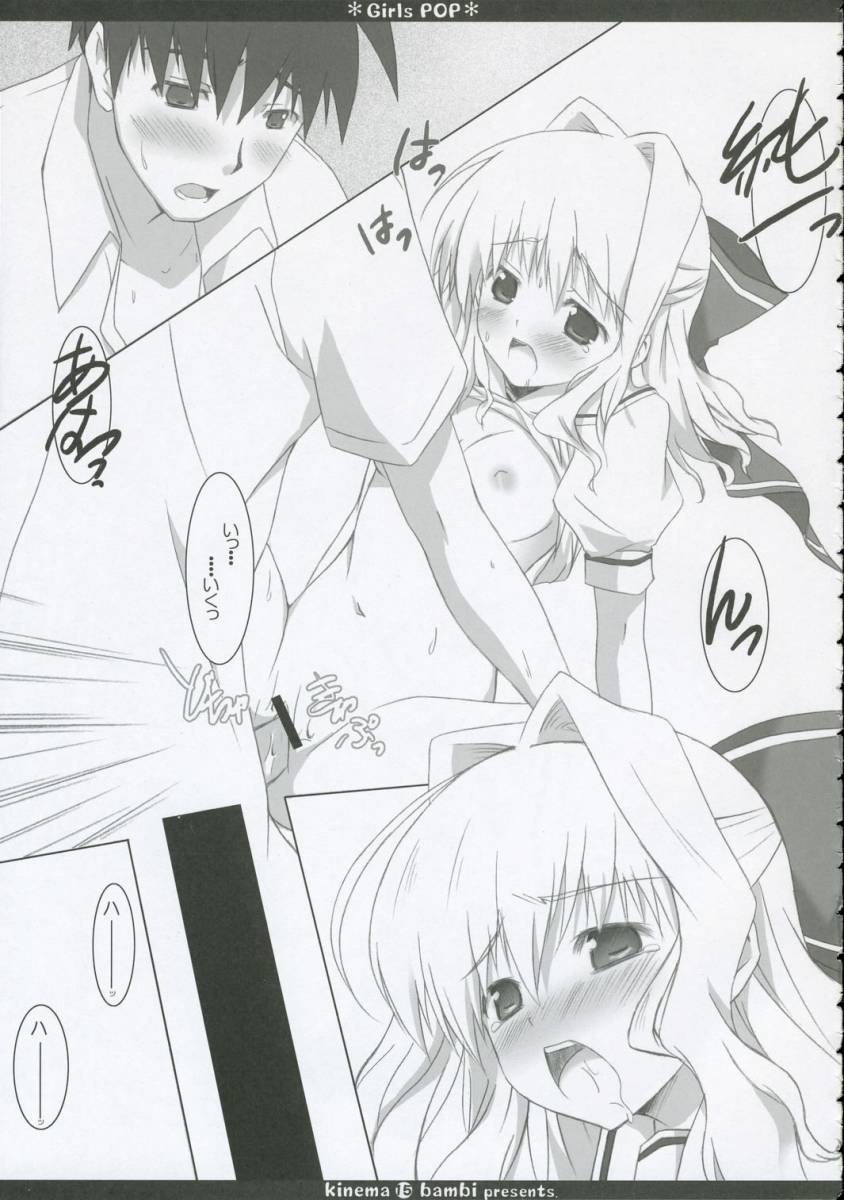 (C69) [Kinema Bambi (Misaka Shou)] Girls pop (D.C. Da Capo) page 14 full