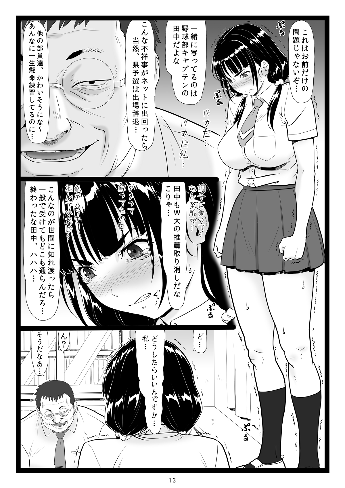 [Ohkura Bekkan (Ohkura Kazuya)] Tawawa de Akarui Yakyuubu Manager ga Inshitsu na Kyoushi no Wana ni... [Digital] page 13 full