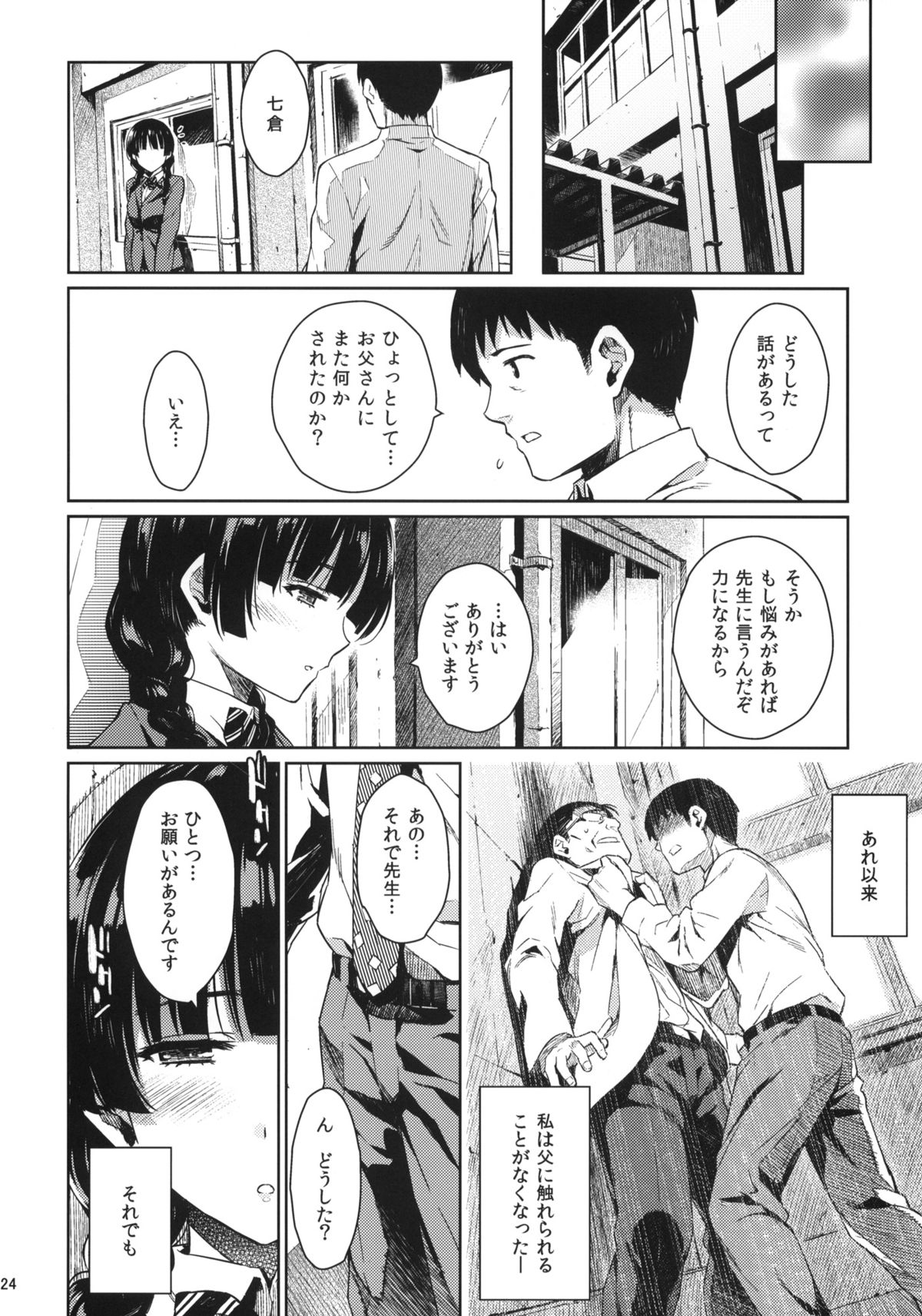 (C86) [Kusari Caterpillar (Yoshiron)] KOWAREMONO page 23 full