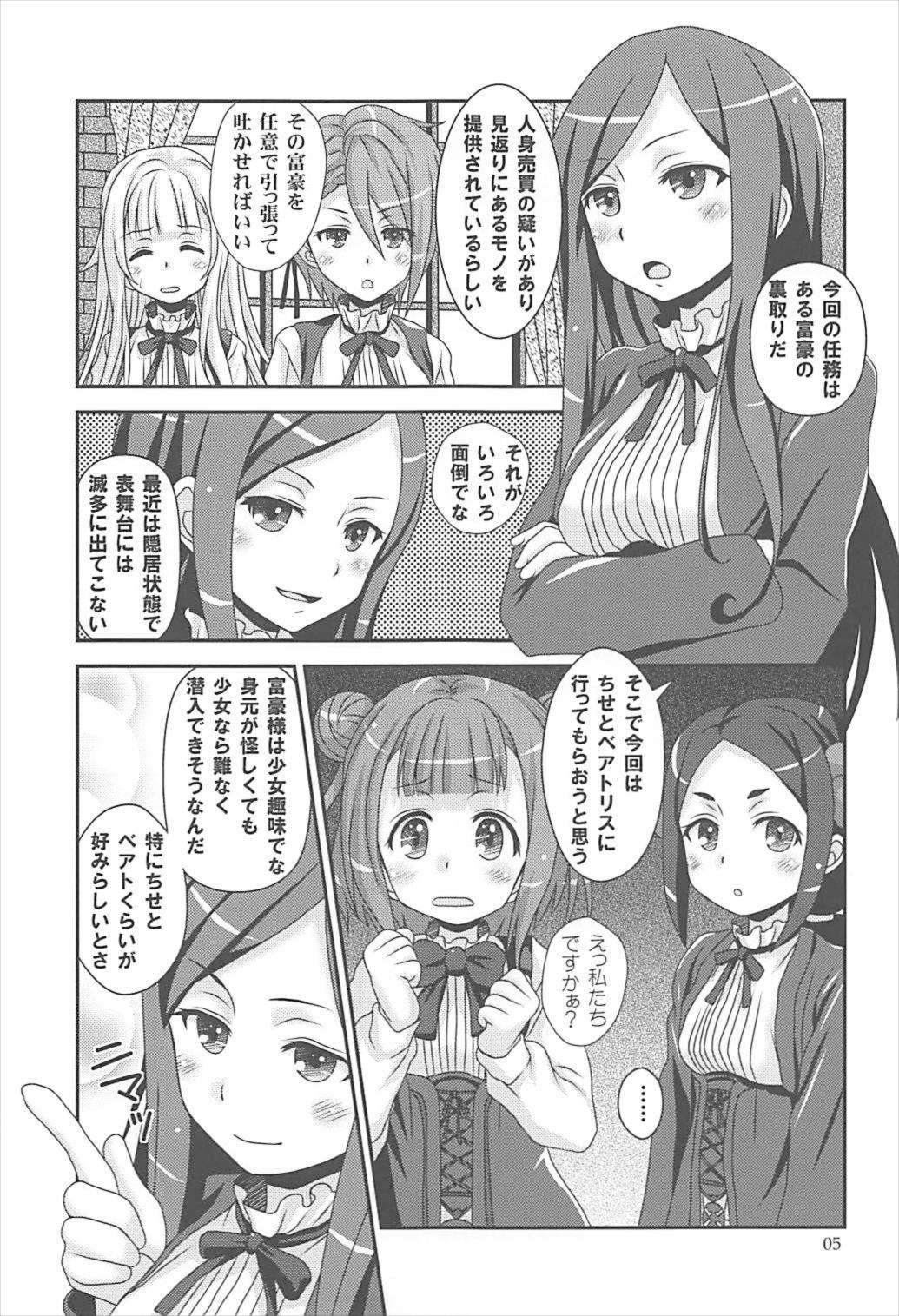 (C93) [HEARTS & CRUSTS (Nanana Nana)] Please Please Me (Princess Principal) page 4 full