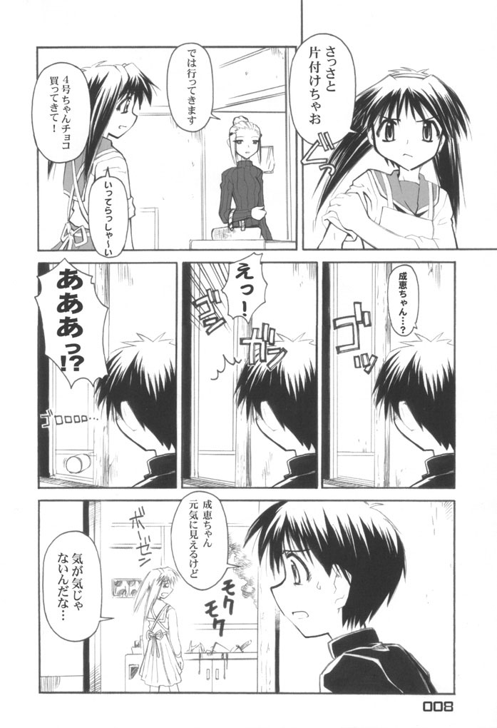 (CR30) [BLACK LIST (Hiura R)] UNIVERSE PARALLRL (Narue no Sekai) page 7 full