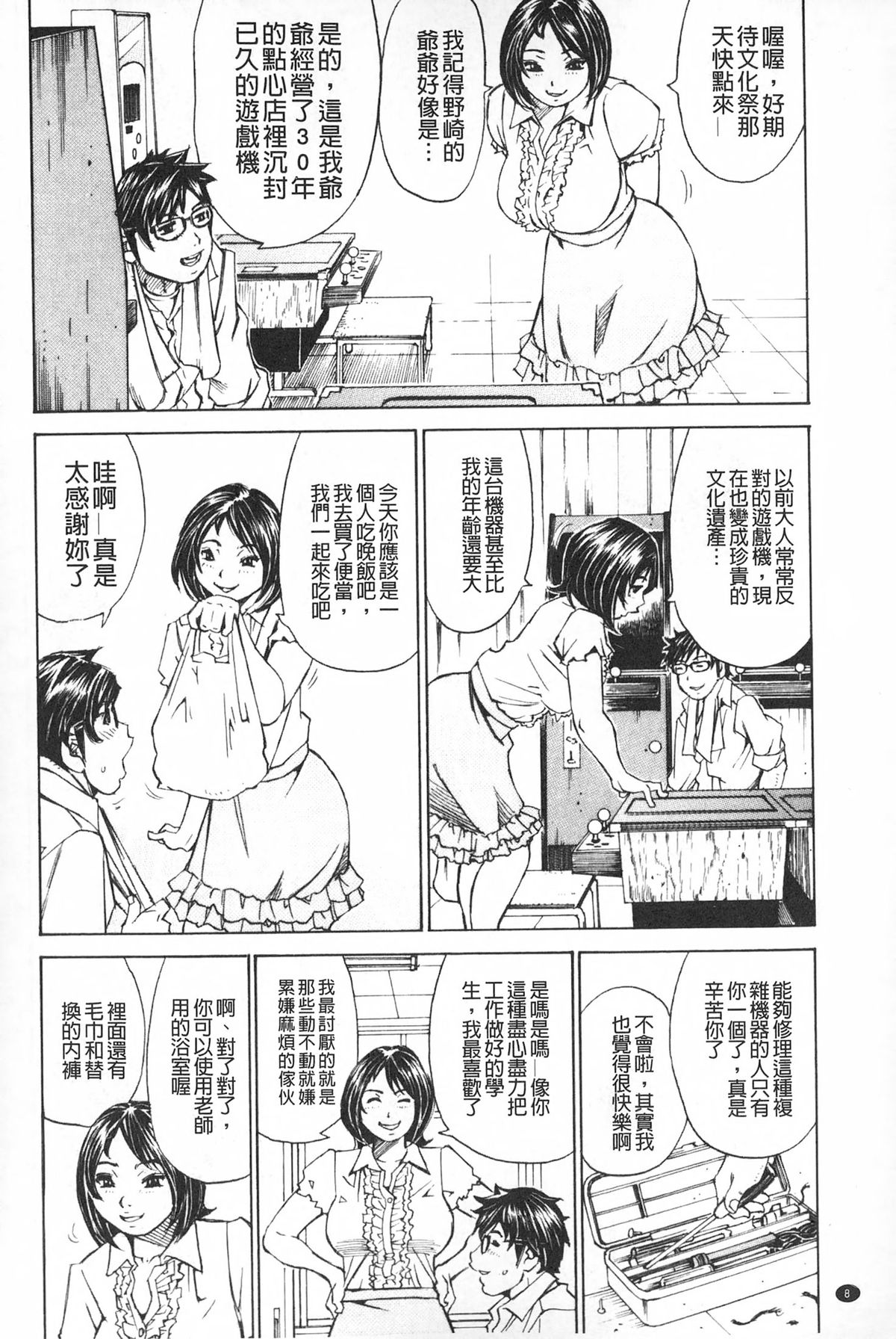 [Millefeuille] Mantankoboregimi  | 滿出來流不停的妳 [Chinese] page 9 full