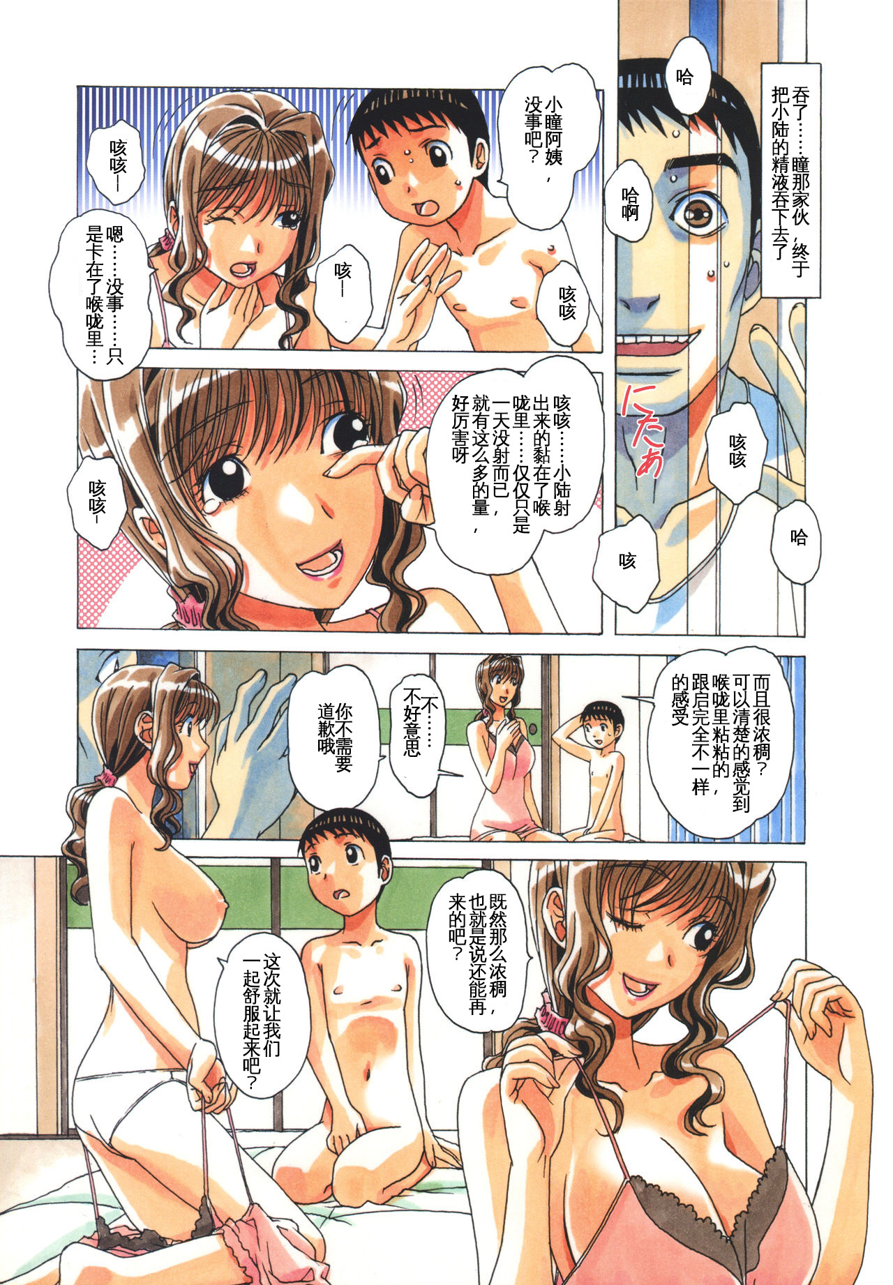 [Otonano Gu-wa (Yamada Tarou (Kamei))] TABOO Hitomi Kouhen [Chinese] [柚月佳叶个人汉化] page 12 full