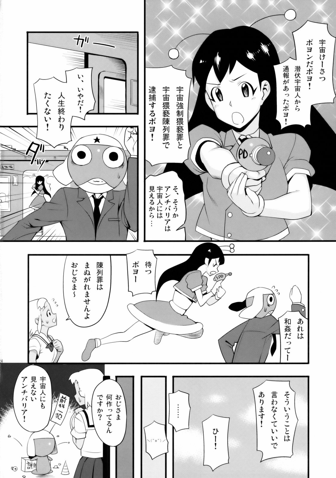 (C75) [TNC. (LUNCH)] Mo-tto! More Moa 3 (Keroro Gunsou) page 23 full