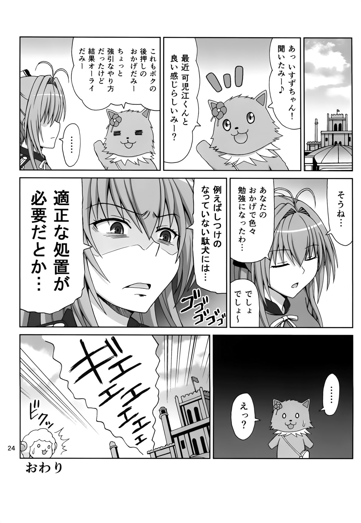 (C87) [Brain Dead (Eiji)] Brilliant na Seikatsu (Amagi Brilliant Park) page 24 full