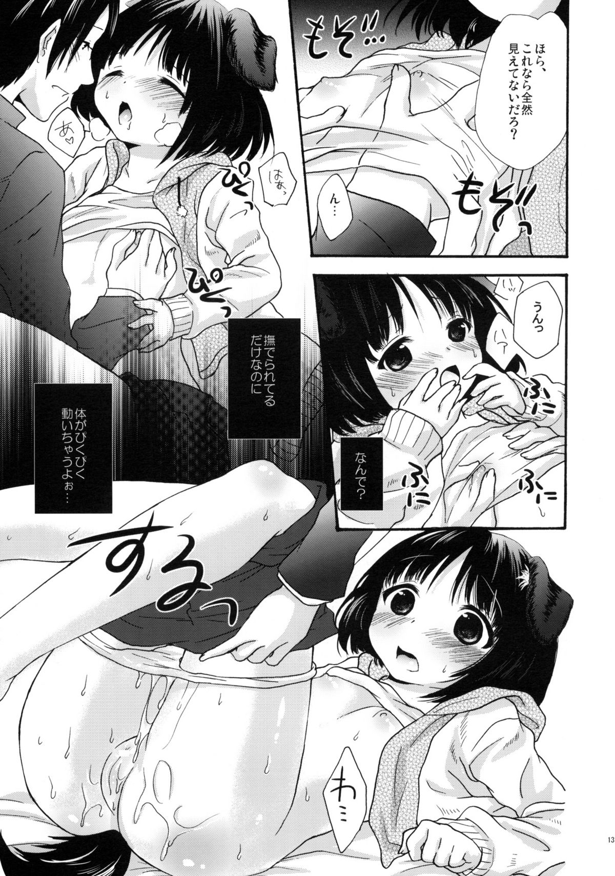 (C77) [MAPLER (Maple)] Hajimete no Issho. page 12 full