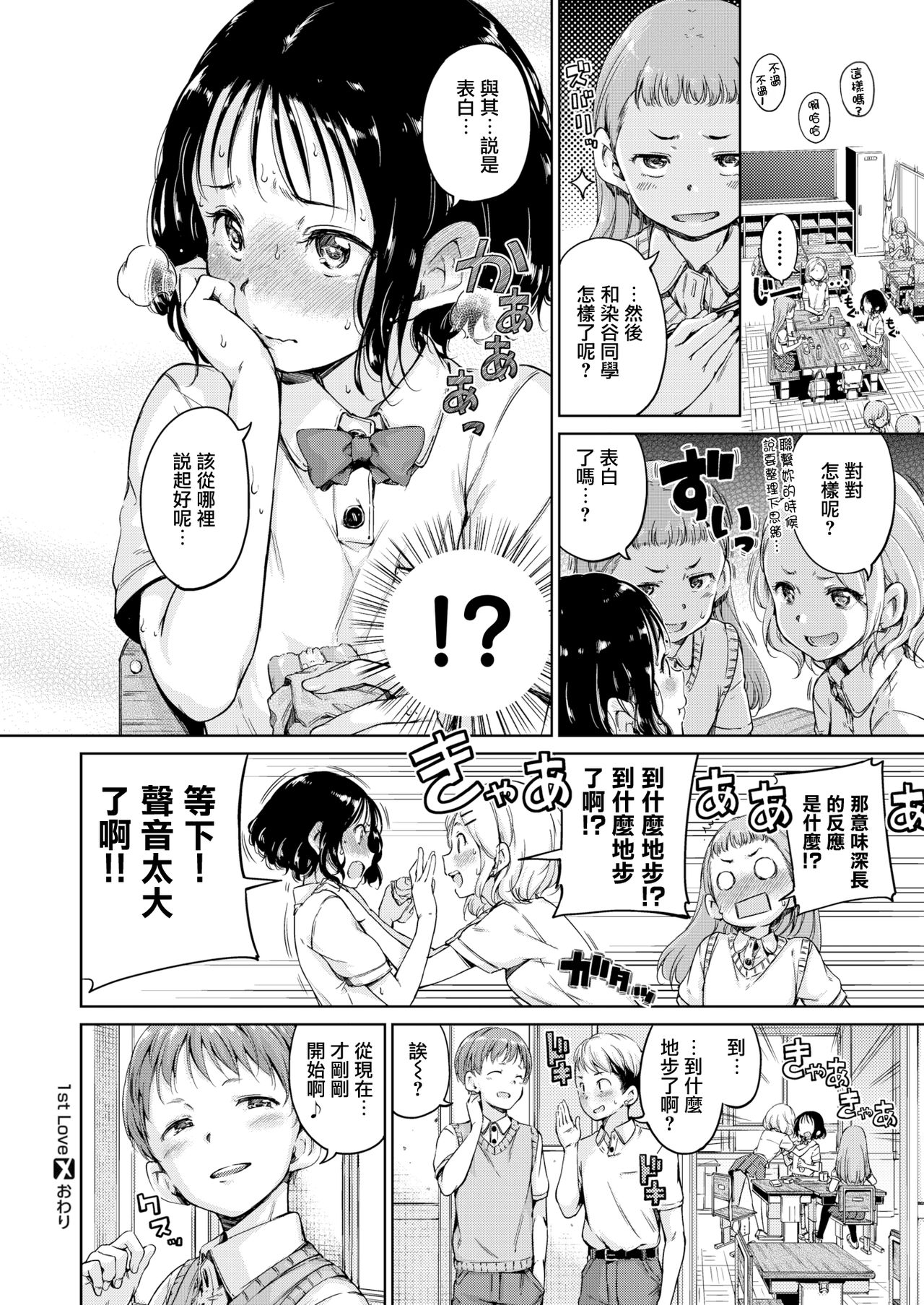 [Hamao] 1st Love (COMIC X-EROS #55) [Chinese] [無邪気漢化組] [Digital] page 16 full