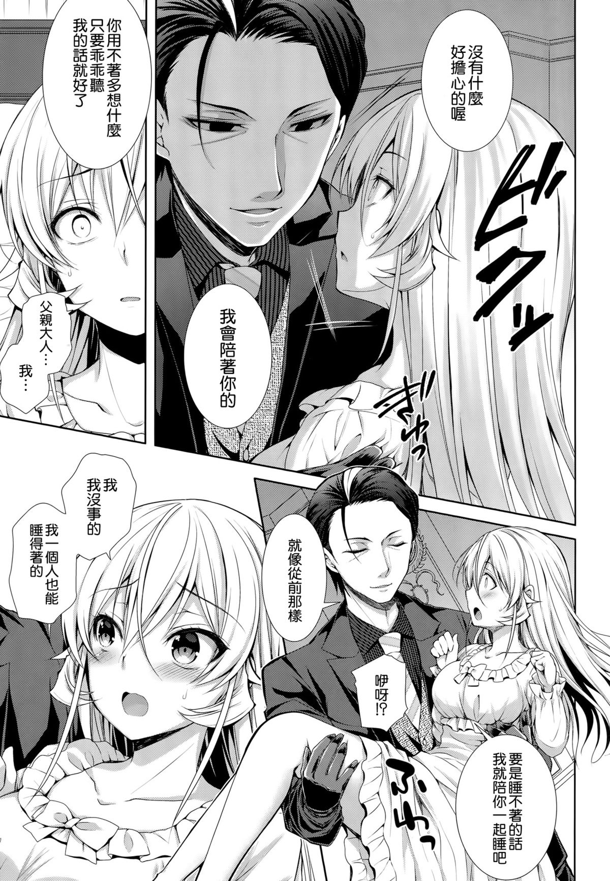 (C89) [Sugar*Berry*Syrup (Kuroe)] Otou-sama to Issho (Shokugeki no Soma) [Chinese] [空気系☆漢化] page 7 full