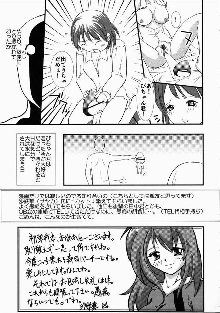 [Mita Unmei] LIVE DUO page 168 full