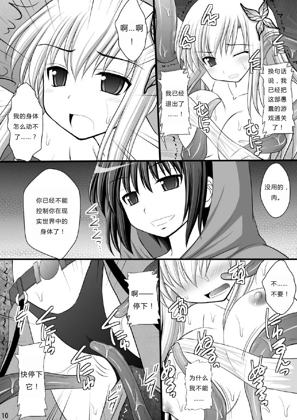 [Asanoya (Kittsu)] Seishinhoukai Surumade Kusugurimakutte Ryoujoku Shitemiru Test V (Boku wa Tomodachi ga Sukunai) [Chinese] [Digital] page 8 full