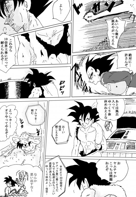 [Ichigoame] To share one´s fate Zenpen (Dragon Ball Z) page 153 full