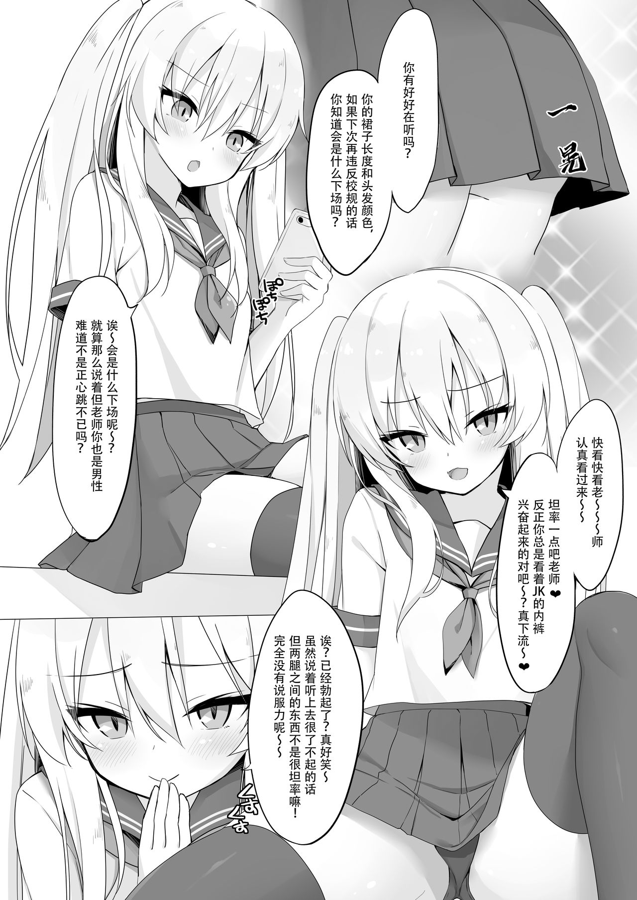 [Nekomumu (Romumu, Nekomugi)] JK Saimin Wakarase Bon [Chinese] [绅士仓库汉化] [Digital] page 6 full